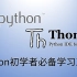 Thonny：Python初学者必备学习开发工具