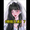 第七集