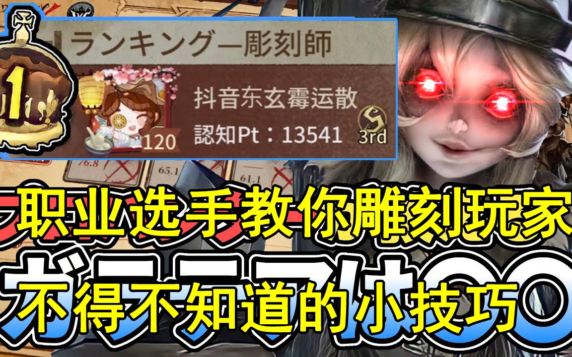 【日本第五人格熟肉】亚服屠榜第一Latty解说榜前排位_手机游戏热门视频