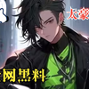 【全网黑料】你足不出户可黑料却遍布全网，有人说你驾驶千万豪车撞车逃逸,也有人说你禁烟区抽烟毫无公德心