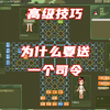 四国军棋上士评测：高级操作，先送司令的道理_游戏热门视频