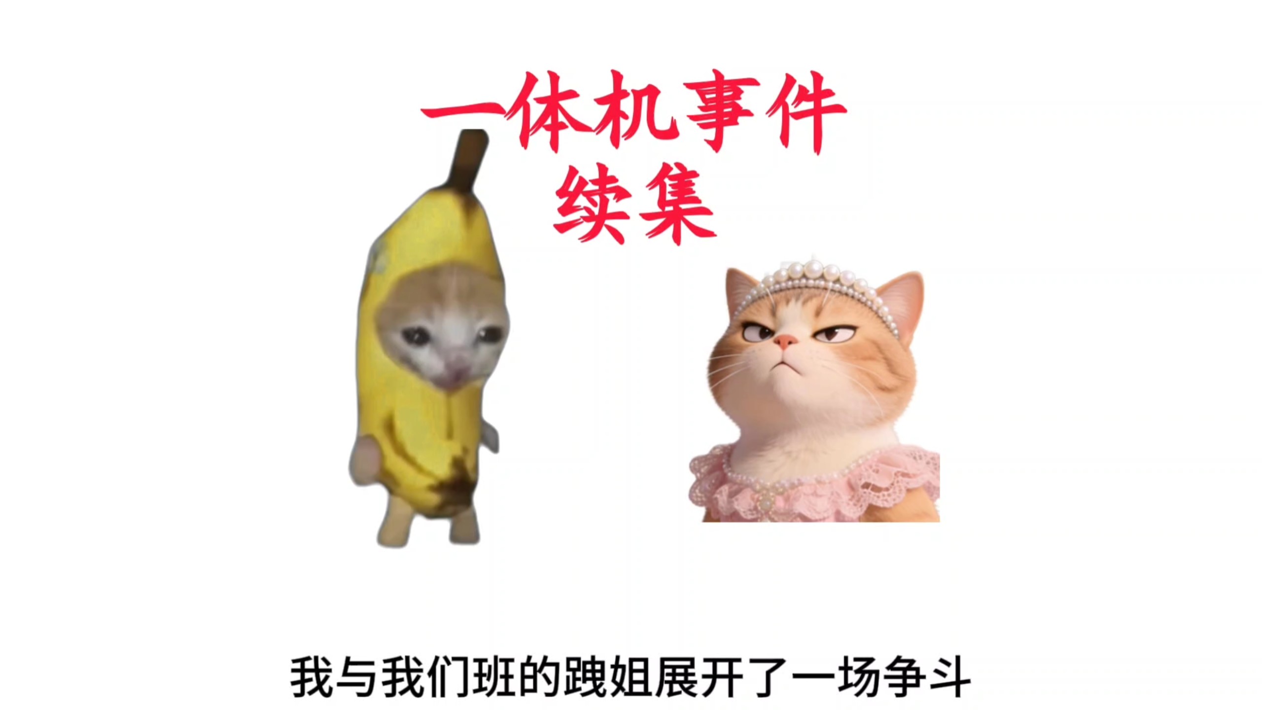偷看一体机引发的智斗（续集）