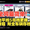 全网最简单易懂的地平线5存档更换教程！附800多辆汽车+101辆带有定制皮肤存档