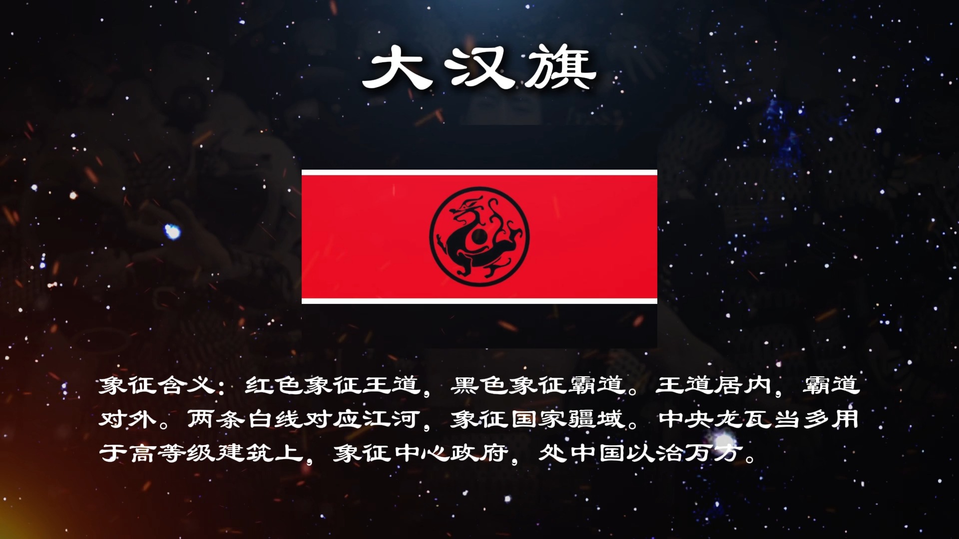 屠洪刚老师倾情献唱【大汉旗】