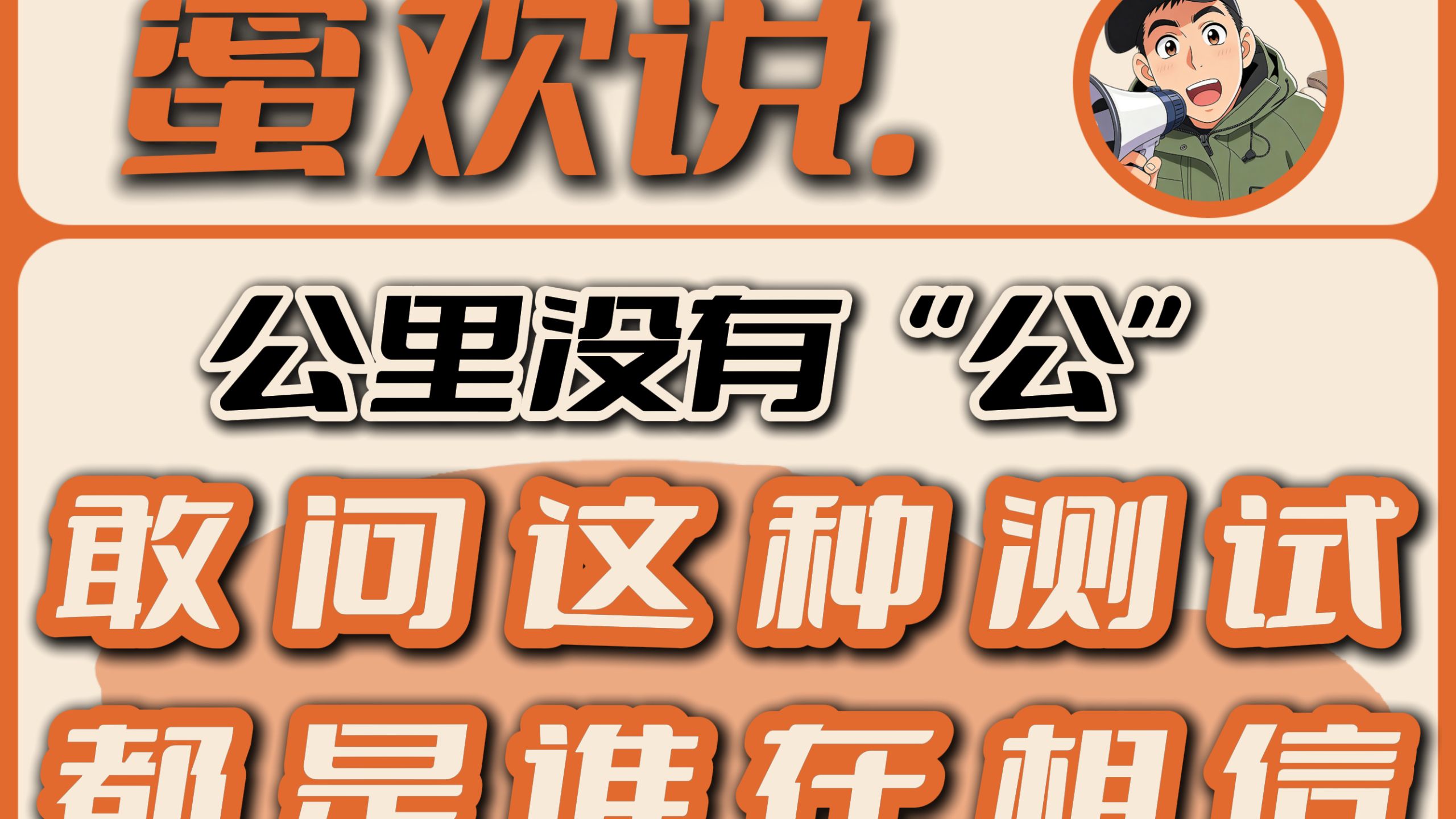 公里没有“公”1204里中间只充一次电