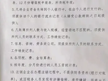 企业注销必备资料