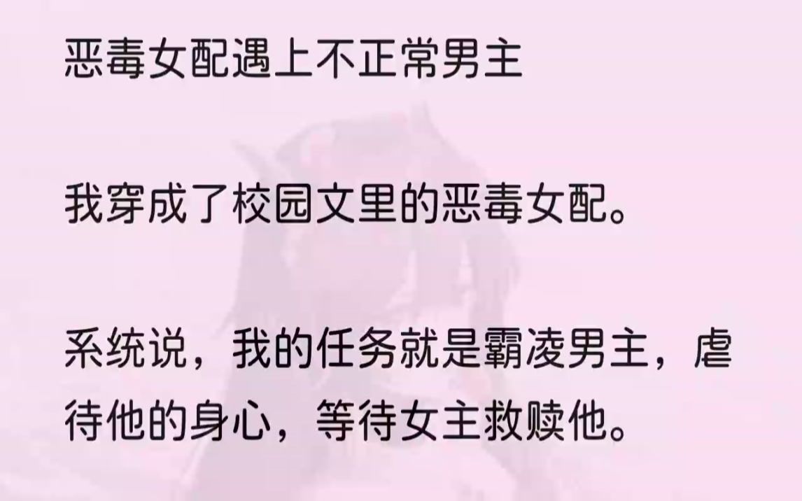 （全文完结版）「还有什么问题吗？」我摸着原主手上鸽子蛋大的钻石戒指连连点头：「没有问题！保证完成任务！」2我站在教室门口，深呼吸。系统谆谆教诲：...