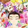 🔥万漫社✖️《哪吒传奇》联名新品即将重磅首发