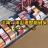 全球最大的单体自动化码头，上海洋山港如何高效运转？