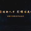 纪录东方之广聚创新人才 引领煤炭科技 回顾中国煤炭学会60年