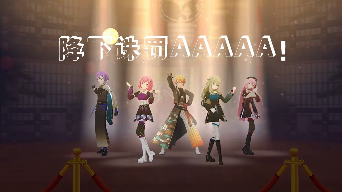 【ワンダーランズ×ショウタイム】成敗いたAAAAAす！（降下诛罚AAAAA！）学舞用LIVE定机位【project sekai】