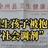 桂林市调查“超生调剂”事件 全州卫健局局长被停职