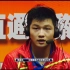 【樊振东采访】2013年国家乒乓球男队世乒赛选拔赛第一天 樊振东采访
