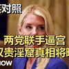 公众不买账：尼科尔·华莱士评帕姆·邦迪承诺爱泼斯坦文件透明 | MS NOW | 20251120 政经观察｜超级有声书｜英语精听