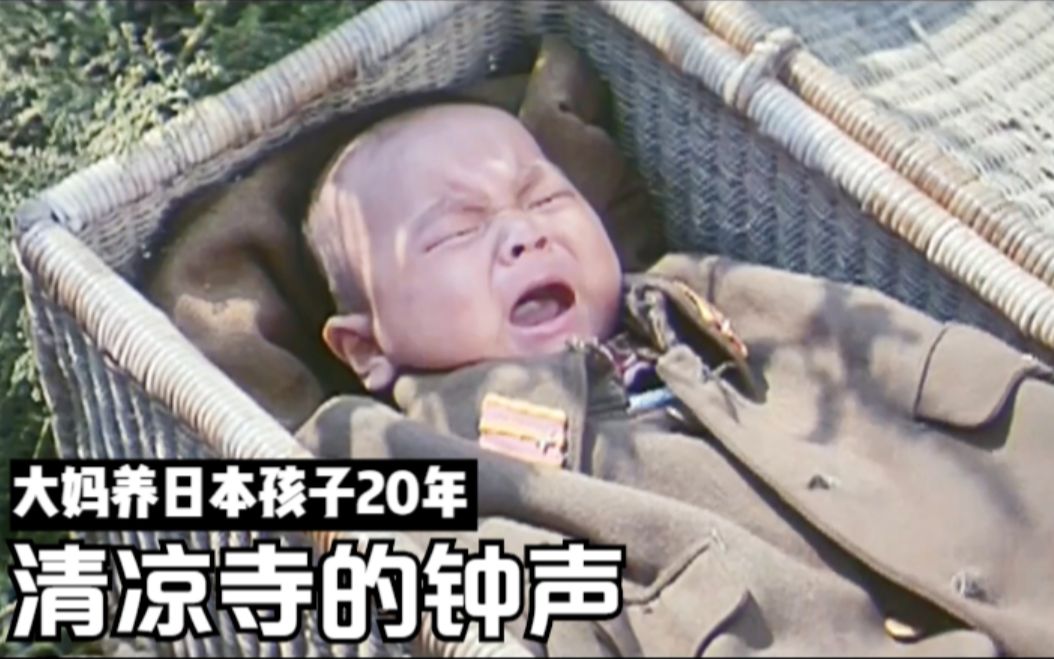 中国大妈养日本弃婴20年，亲生母亲找来，孩子的选择令人欣慰！