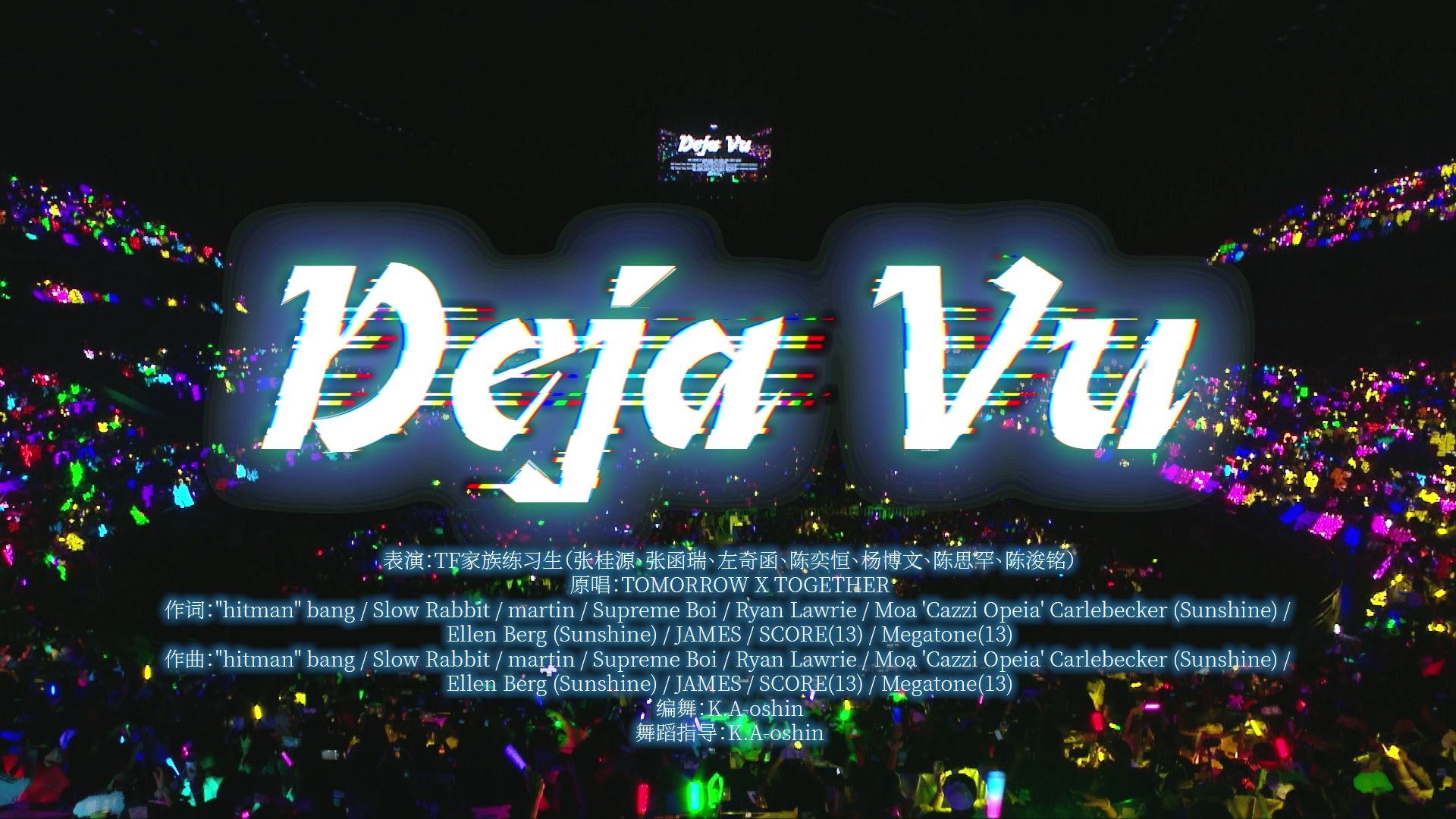 【TF家族练习生】「肆意少年」见面会:《Deja Vu》纯享版（青岛场DAY2）