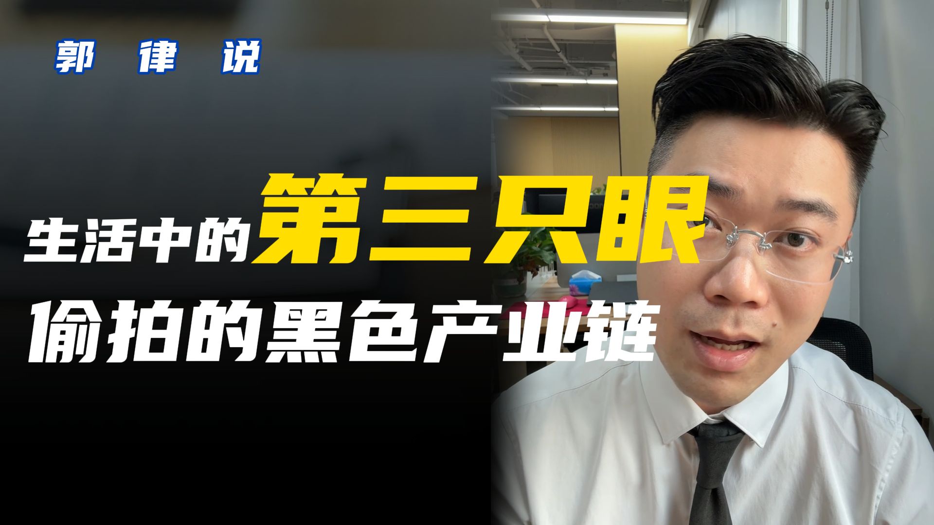 生活中的第三只眼？
