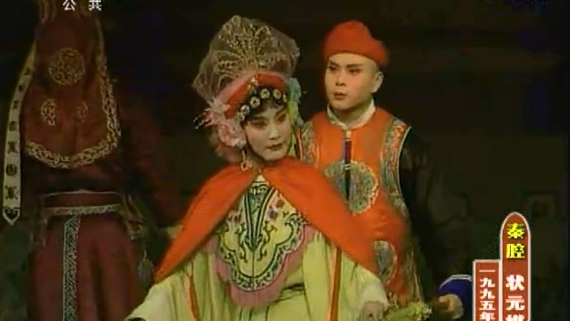 秦腔《状元媒》张保卫 田影文 马金仙 马友仙 刘茹慧 丁良生 张全会 张咏华 左福成