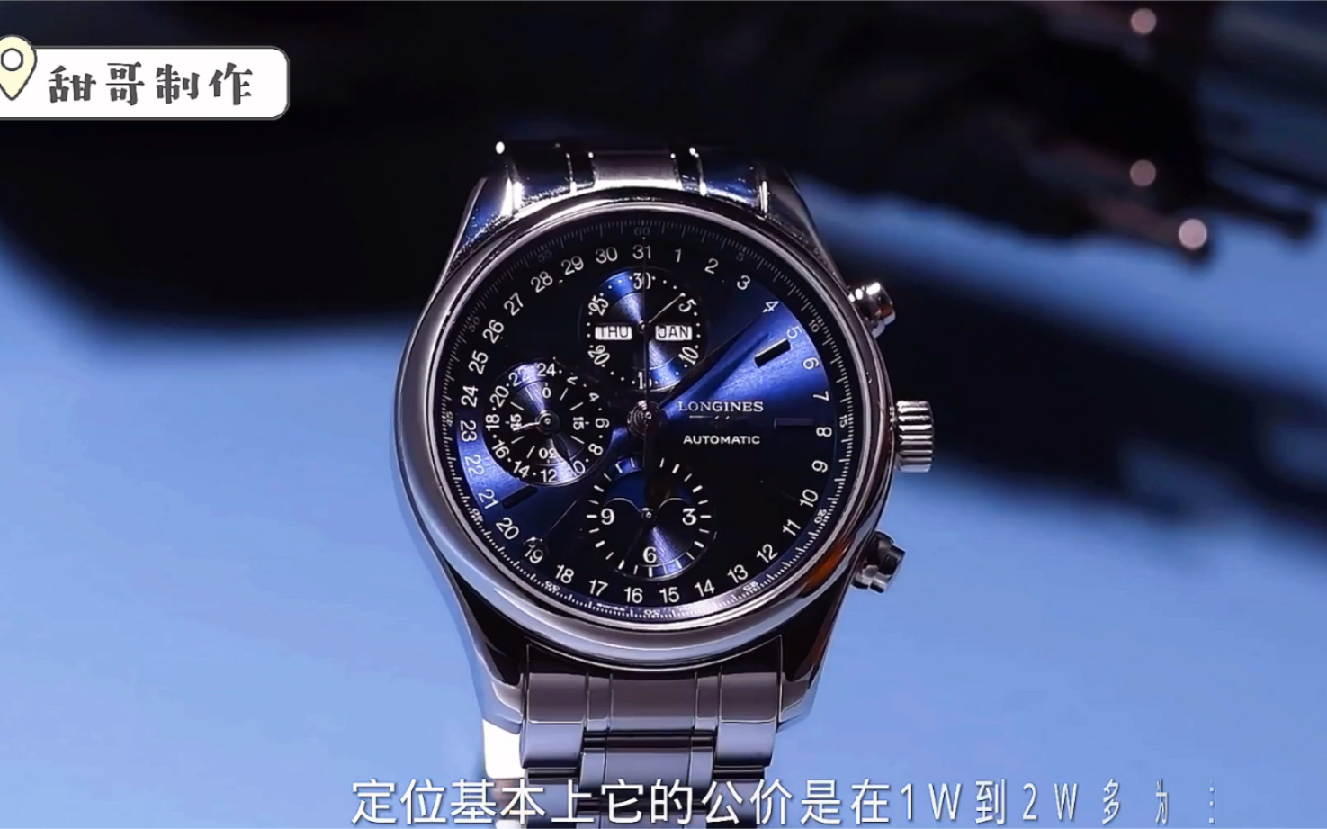 「浪琴 名匠系列八针月相腕表