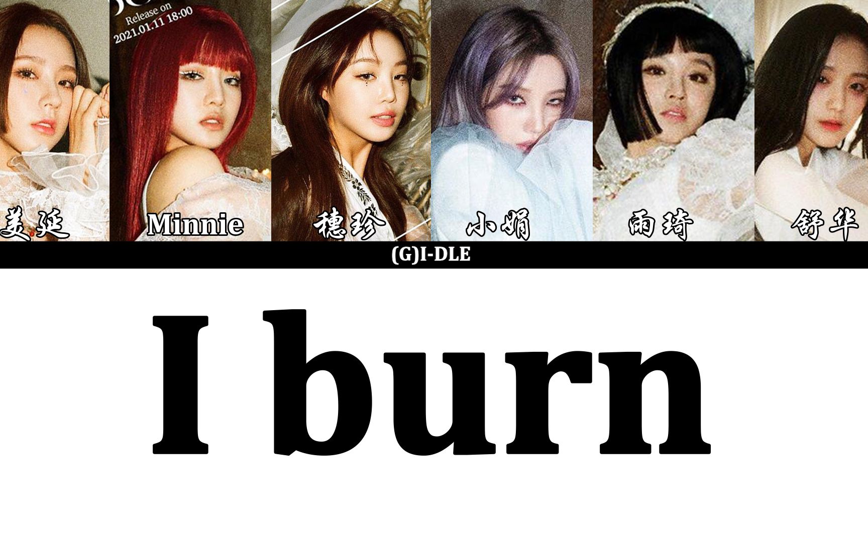 G I Dle 迷你四辑 I Burn 收录曲歌词分配版 中韩字幕 哔哩哔哩 つロ干杯 Bilibili