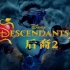 迪士尼《后裔2.Descendants2》.中英字幕·歌舞片段综合