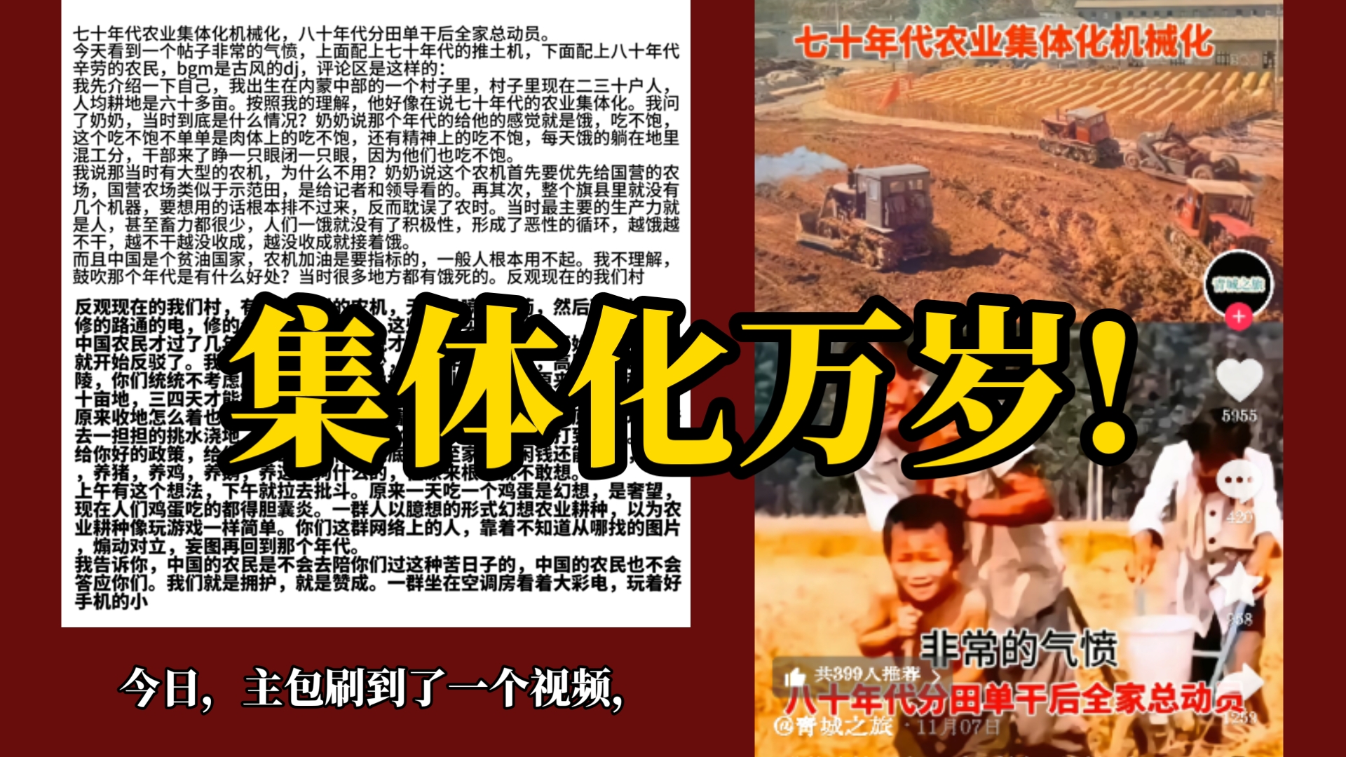 批驳集体化制度导致吃不饱饭，要综合看待客观原因!