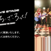 LIVE STAGE「ぼっち・ざ・ろっく！」 THEATER MILANO－Zaオープニングシリーズ ＜8／20 12：00＞【千秋楽昼公演