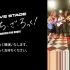 LIVE STAGE「ぼっち・ざ・ろっく！」 THEATER MILANO－Zaオープニングシリーズ ＜8／20 12：