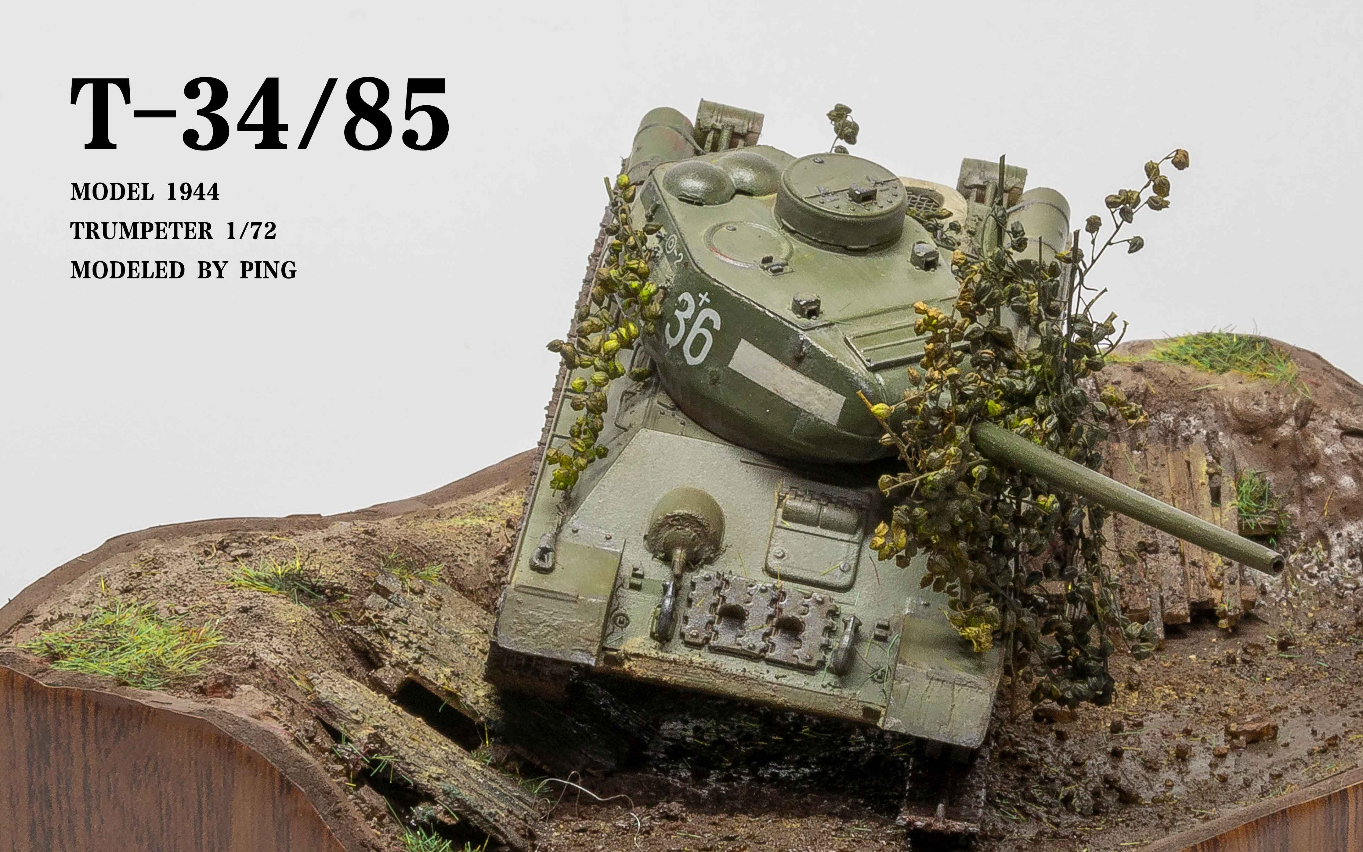 【模型制作】苏联红军T-34/85