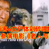 杀害6女，尸体剁碎喂狗，狗还参演《老人与狗