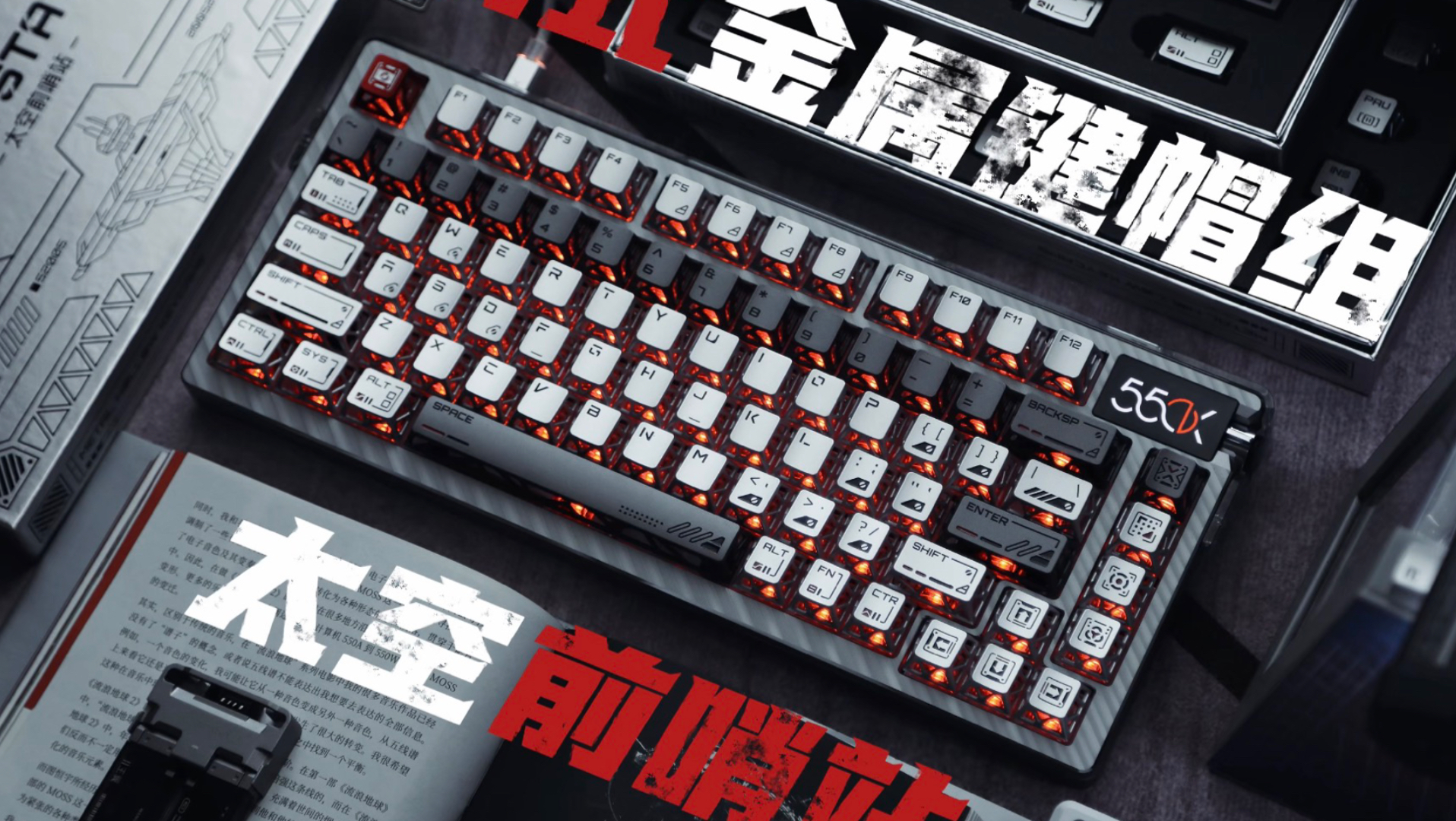 太空前哨站·Hollowa金属镂空键帽｜550K授权运维装备🛰️