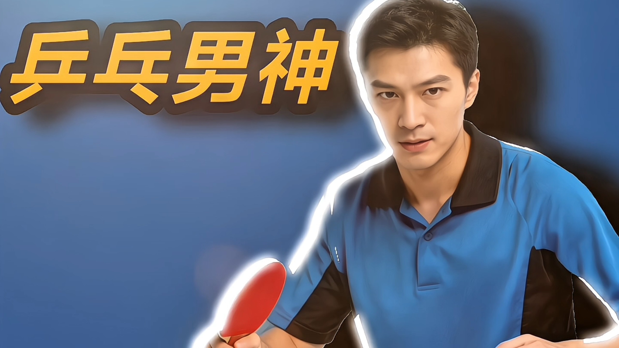 以果冻人的方式剪辑小球对决（第二期）