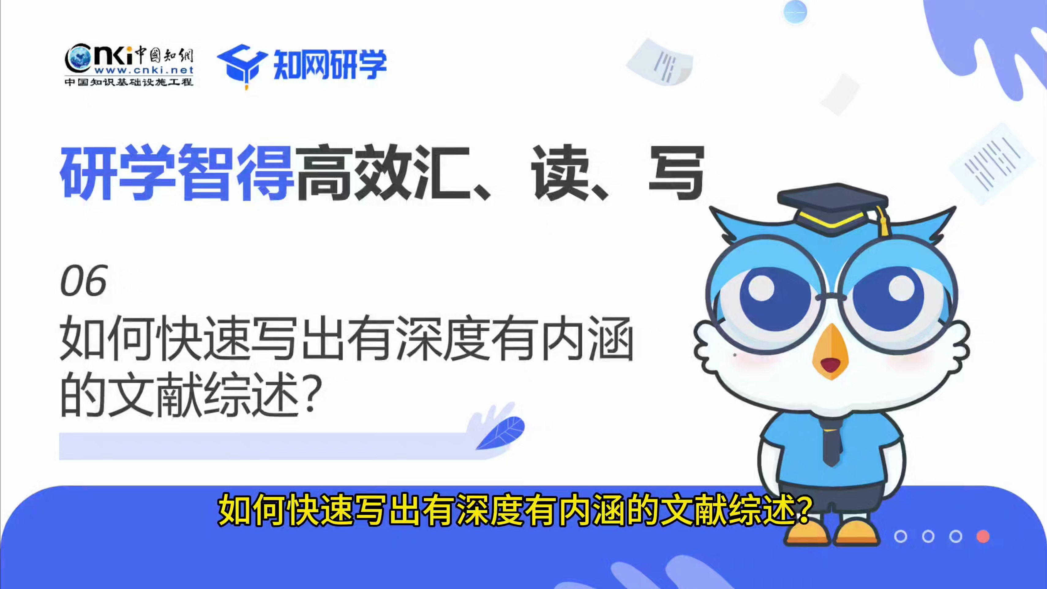 【研学智得AI官方教程】第6期|如何快速写出有深度有内涵的文献综述