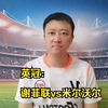 英冠：谢菲联vs米尔沃尔