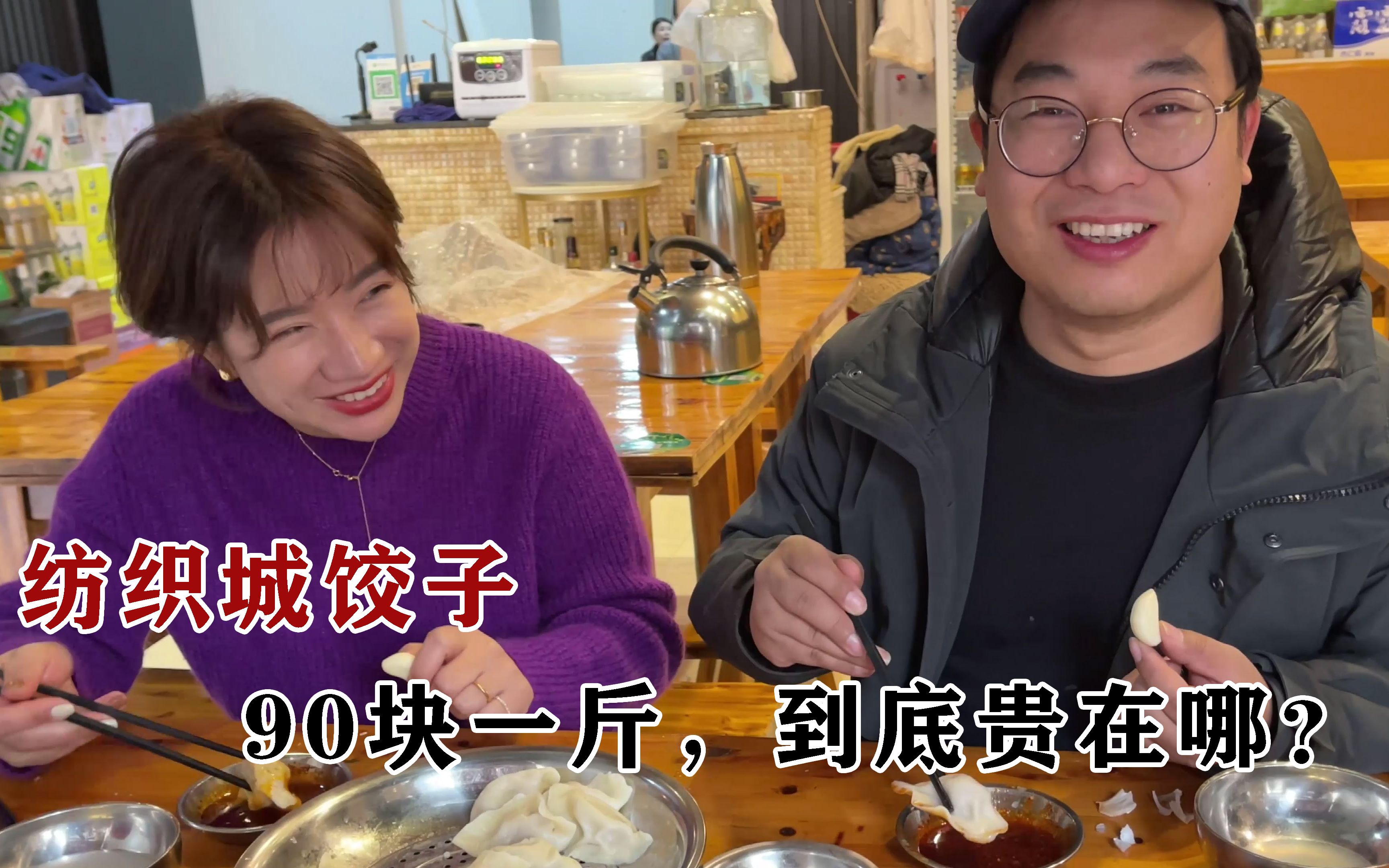 90块一斤比肉还贵的饺子，竟能开10年不倒，凭的就是无敌的口味