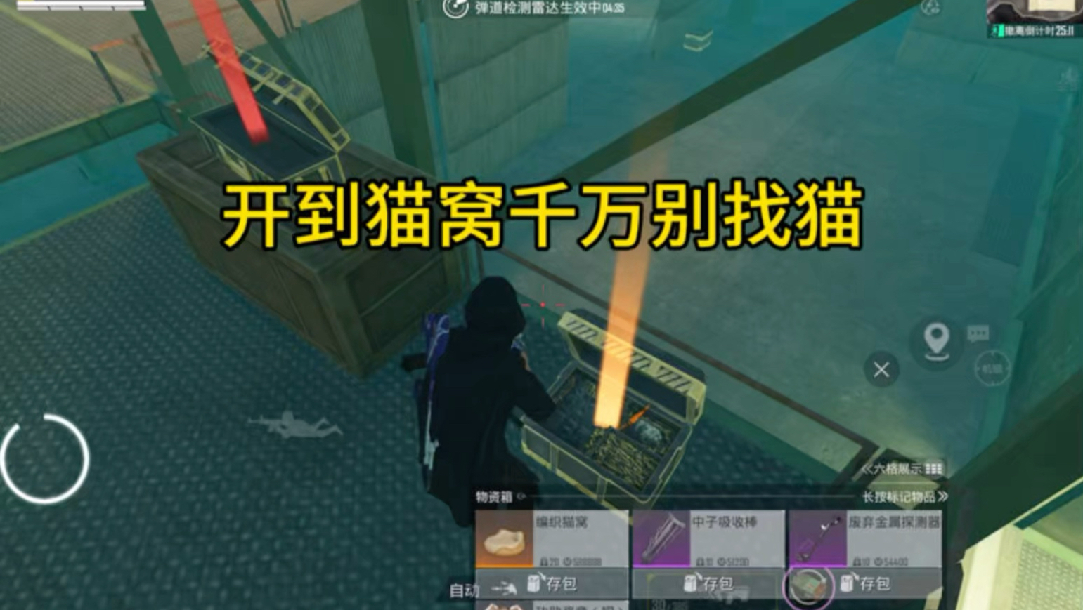 开到猫窝后，千万别找猫… #和平精英地铁逃生 #和平精英共闯火山