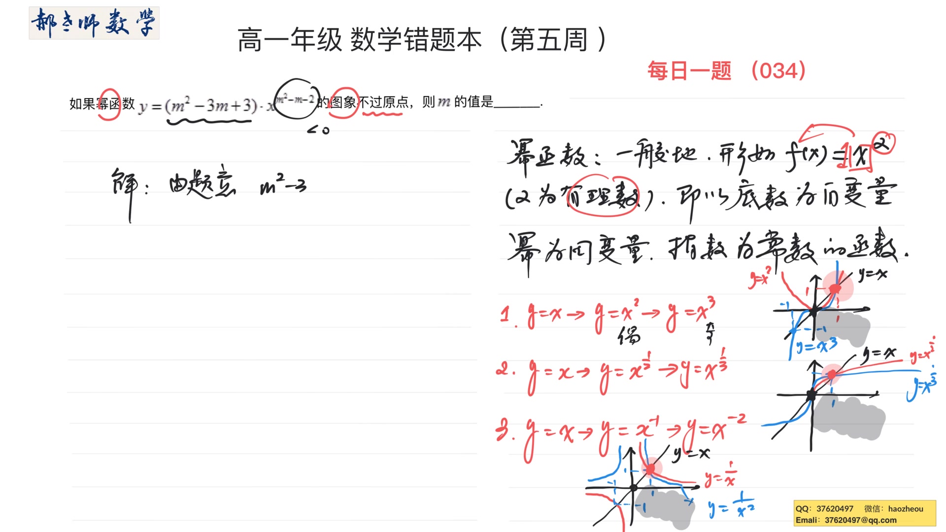高1数学教学视频