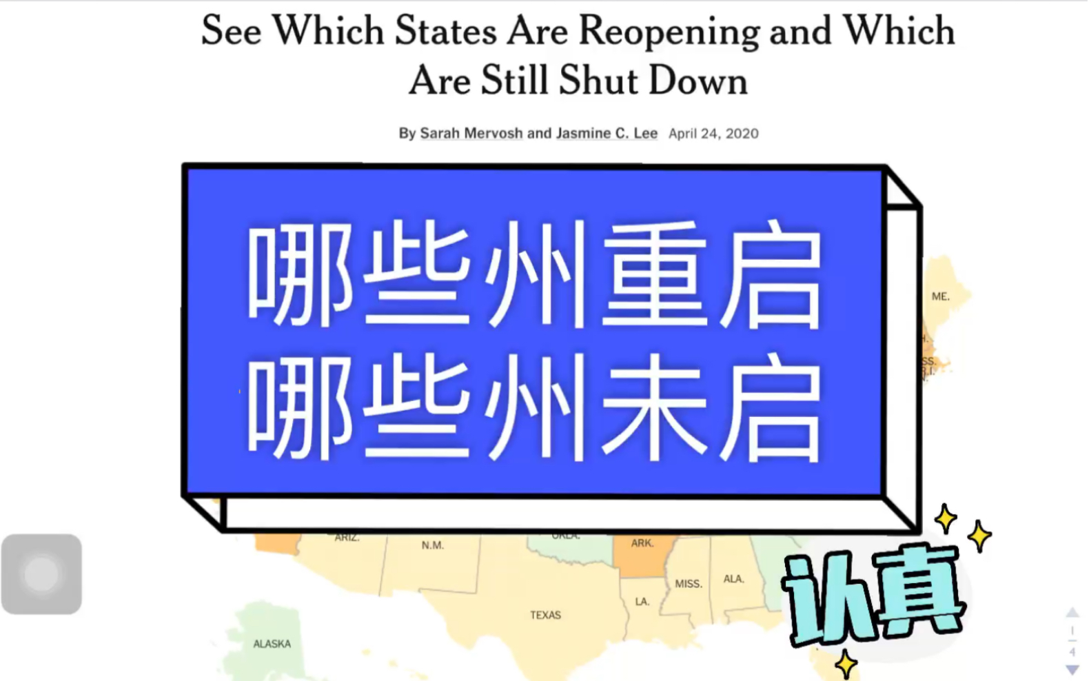 93期 英语报刊精读 美国疫情 经济缓慢复苏 一起看看哪些州重启 哪些未启 纽约时报 New York Times