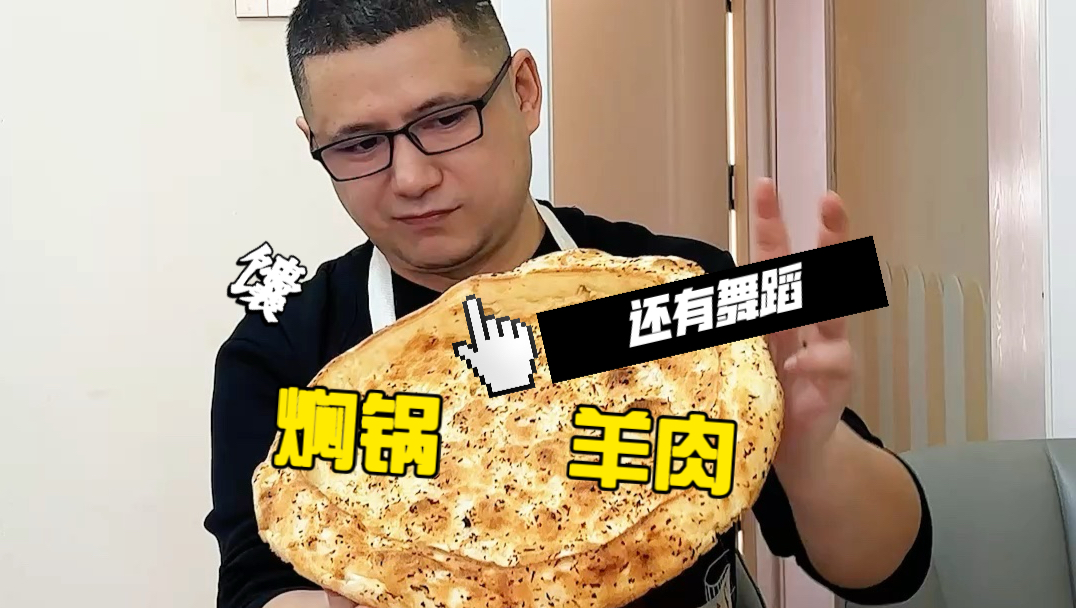 焖锅羊肉一个吃，劲儿来的呢