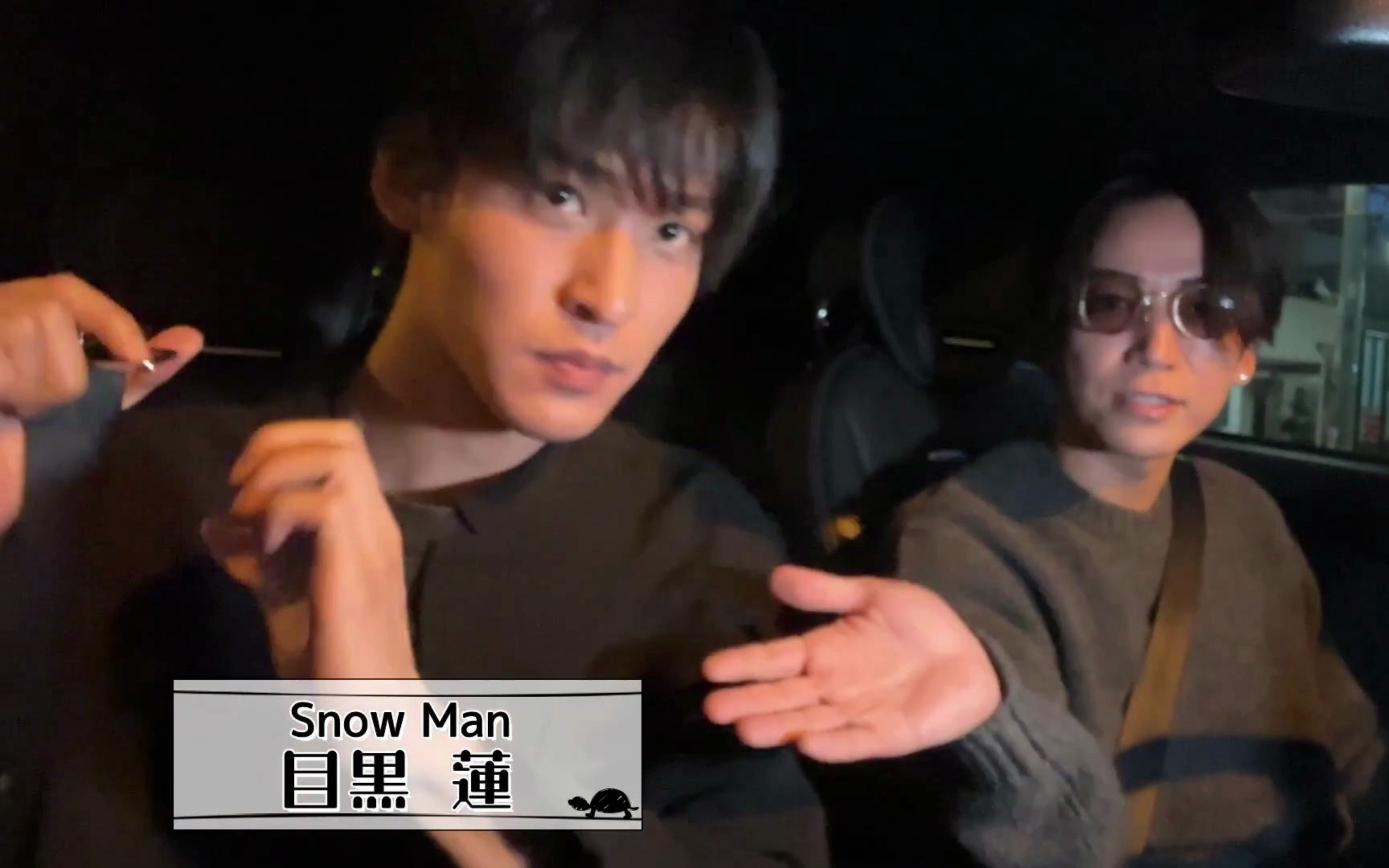 【字】龟梨和也-目黑莲  聊了一整路 万万没想到看不到外景*╹▽╹*)-Snow Man
