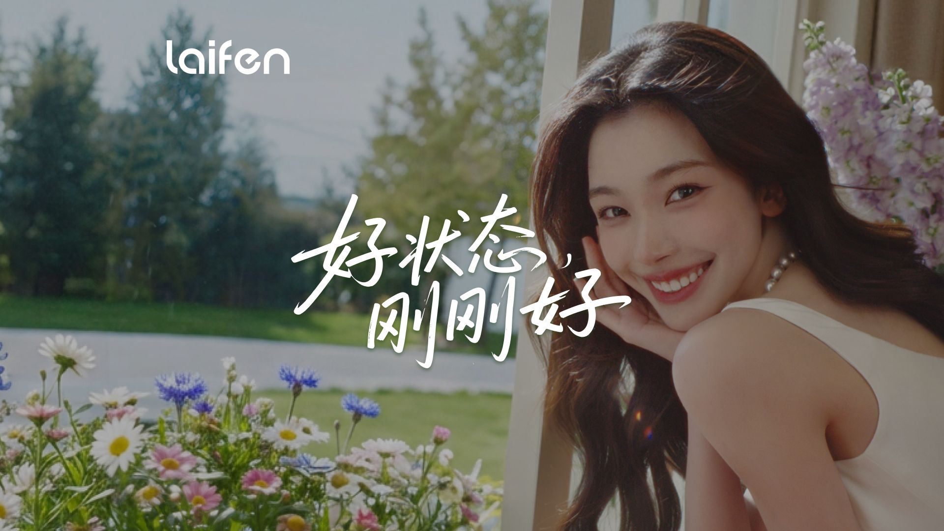 【徕芬美护】把状态交给徕芬，把漂亮留给自己