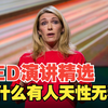 【TED演讲精选】你相信有人真的“天性比他人更无私”吗？现在，我们更多的认为，人本性是自私的