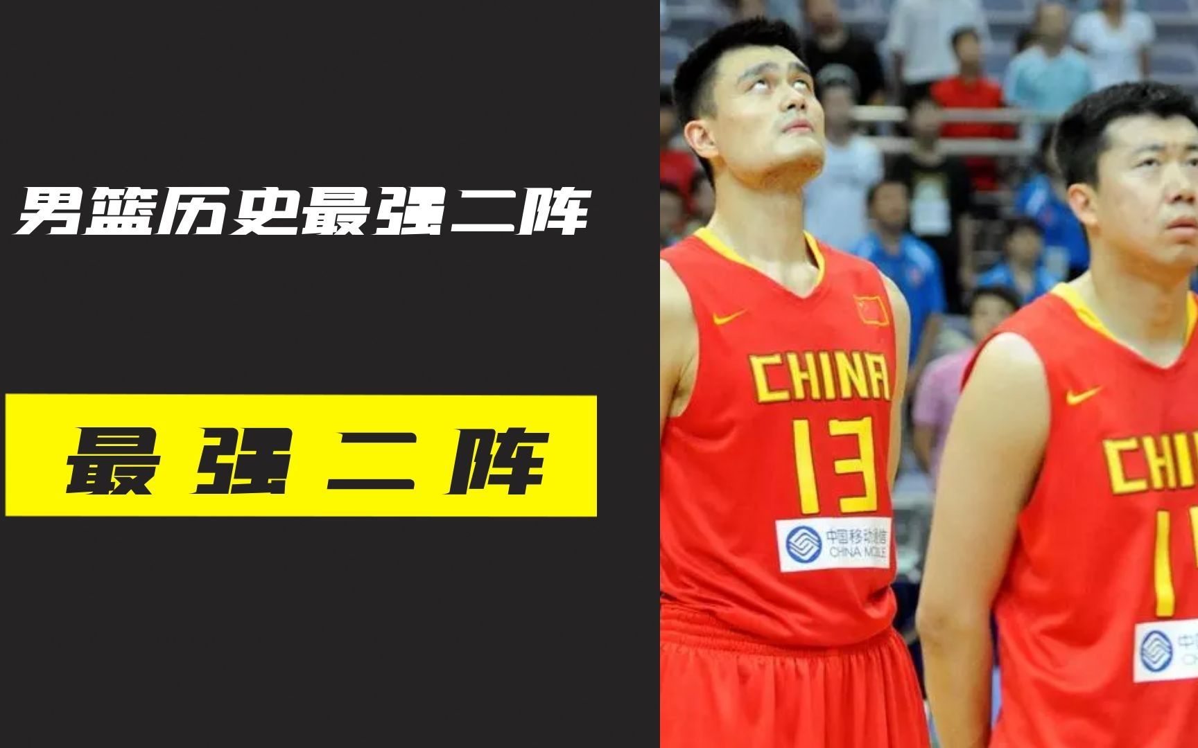 盘点中国男篮历史最强二阵，有人大帽霍华德，有人带队打败美国队