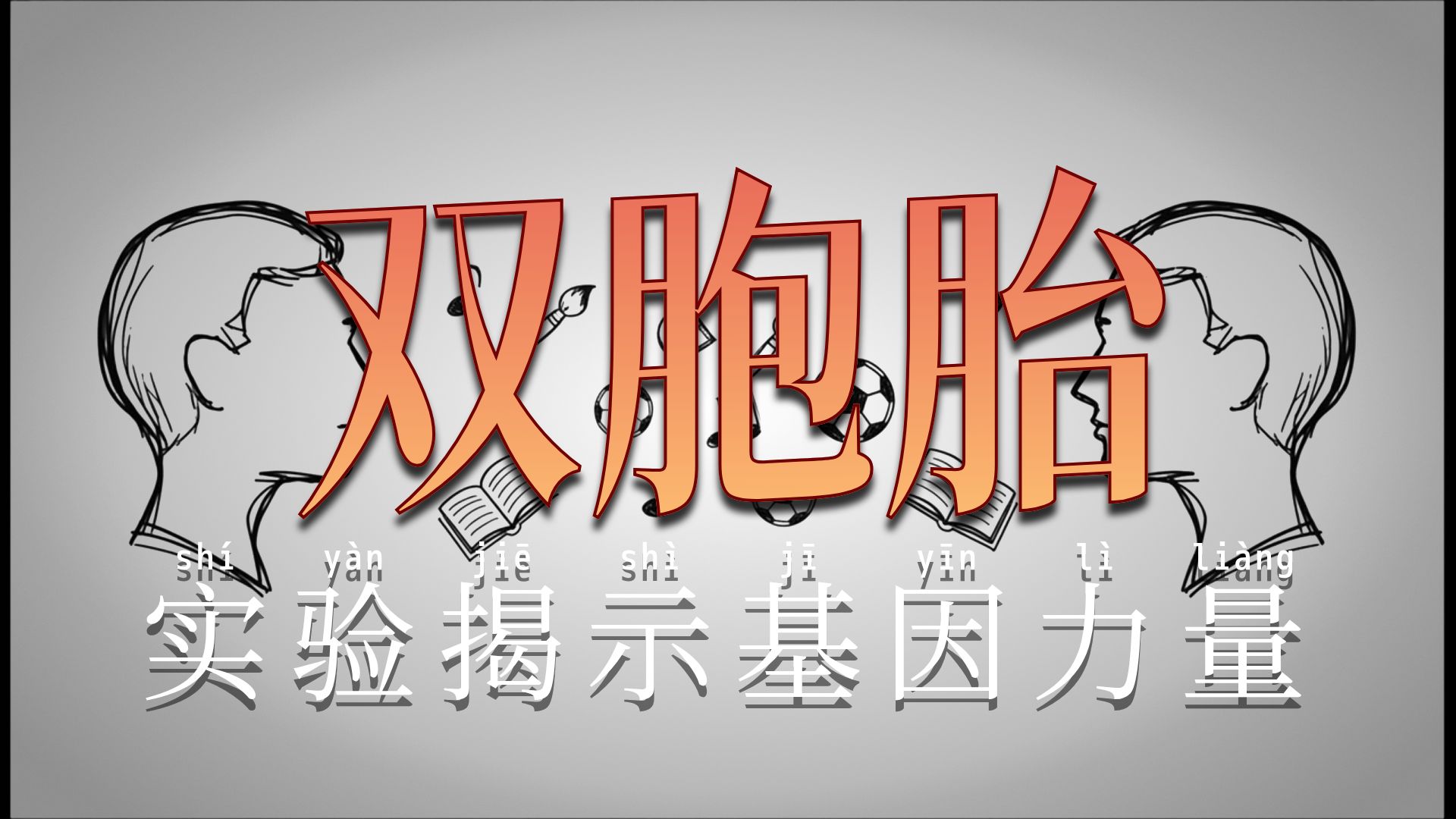 37_3行为的基因蓝图