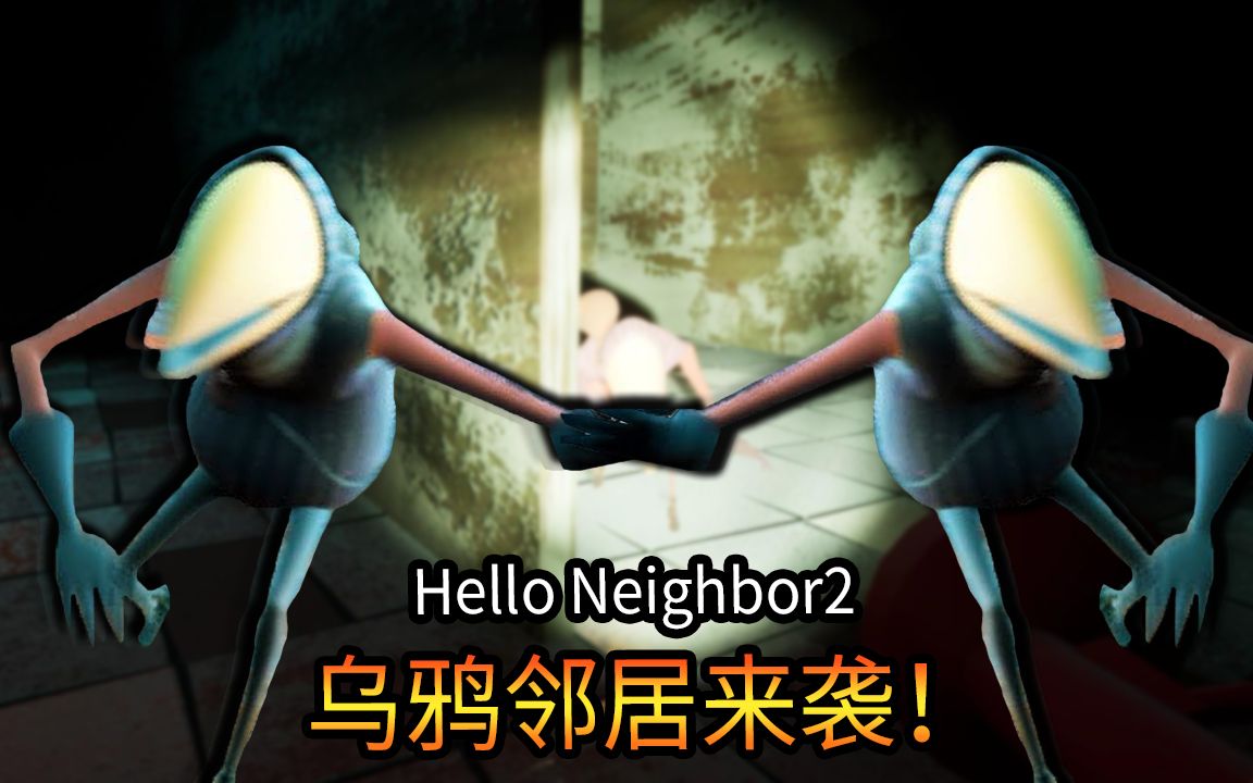 邻居悲痛欲绝变成乌鸦!极栗解说
