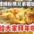 VLOG 33 | 广西人是不是天天吃螺蛳粉？并不是！！！