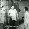 【電影】粵語長片-冷月寒梅-羅劍郎、羅艷卿、梁醒波、林家聲、馮寶寶、李香琴、司馬六郎