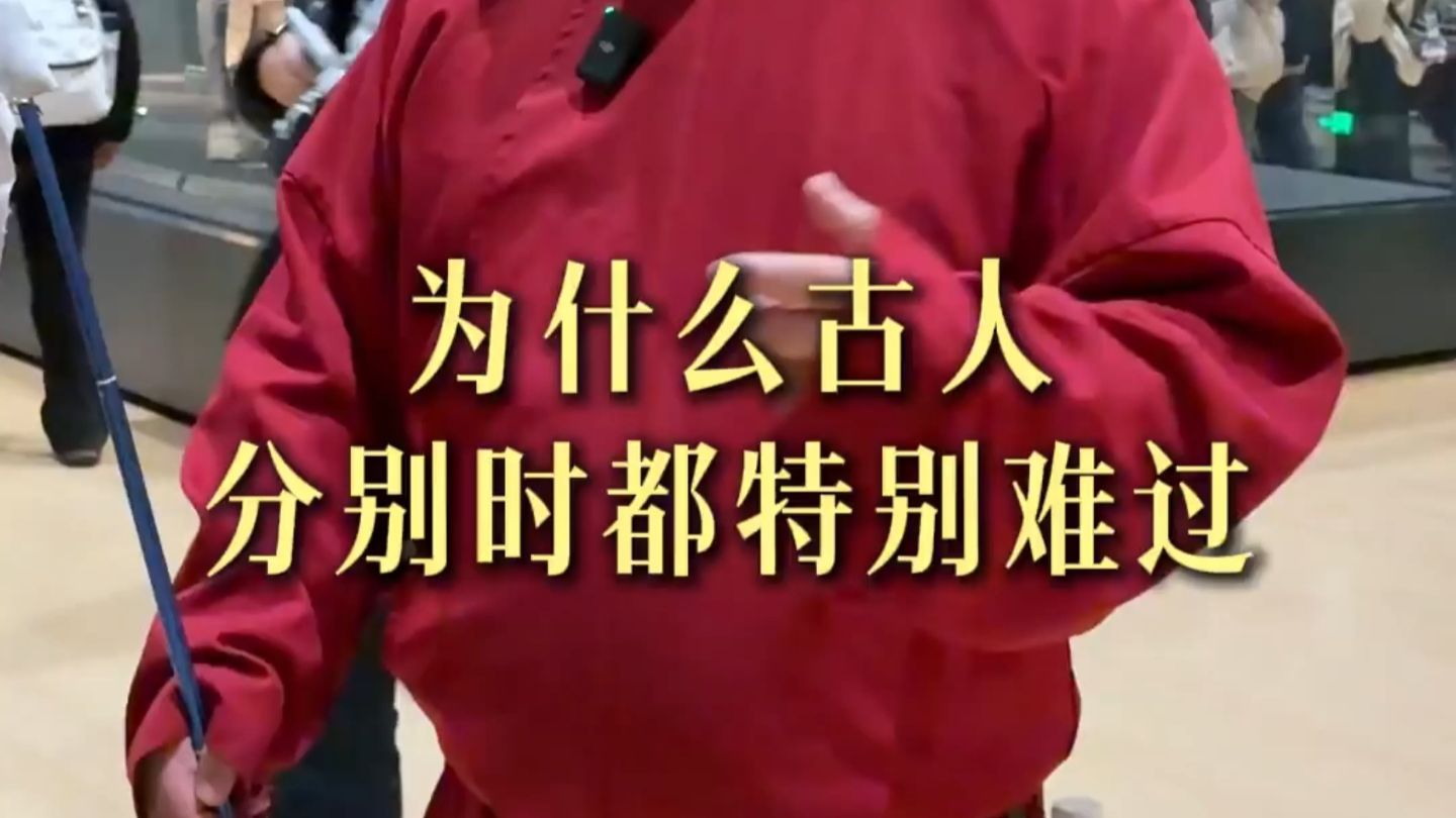 为什么古人分别时都特别难过？