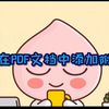 如何在PDF文档中添加附件？-江下办公