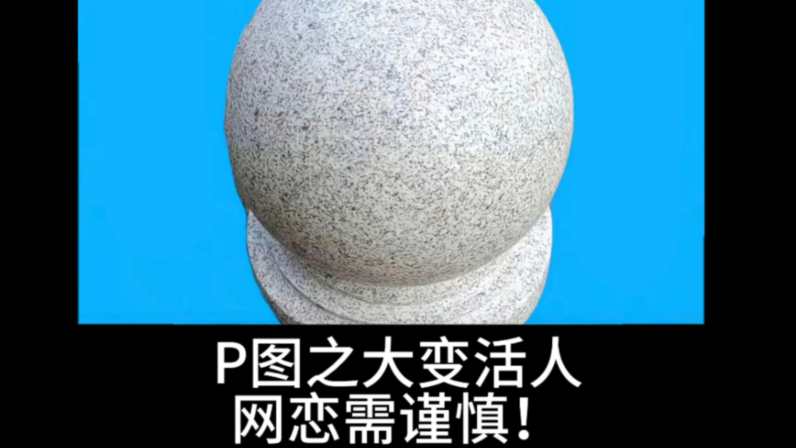 敢P就行！！！